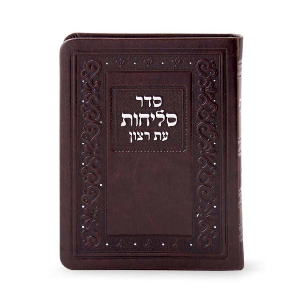 Pocket Size Selichot Faux Leather Softcover