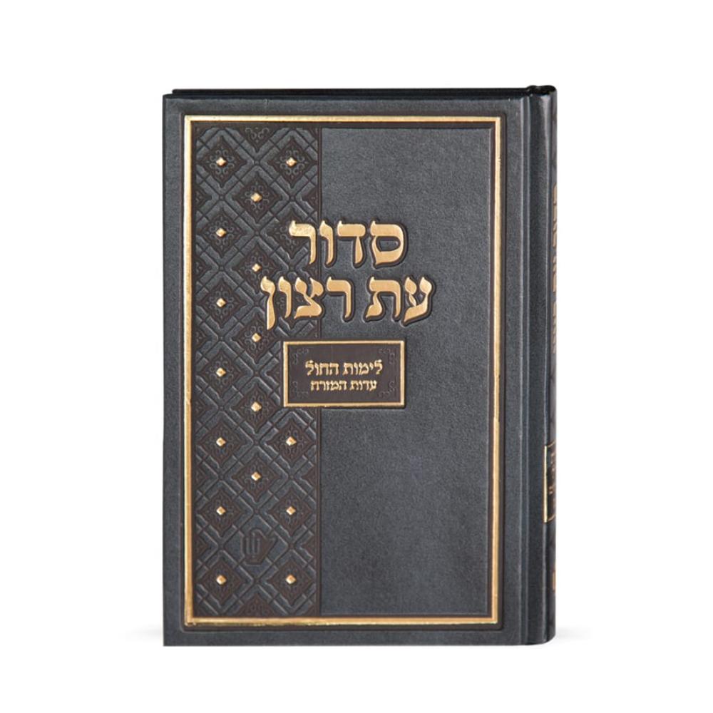 Student Siddur for Weekday with Tehillim - Hardcover