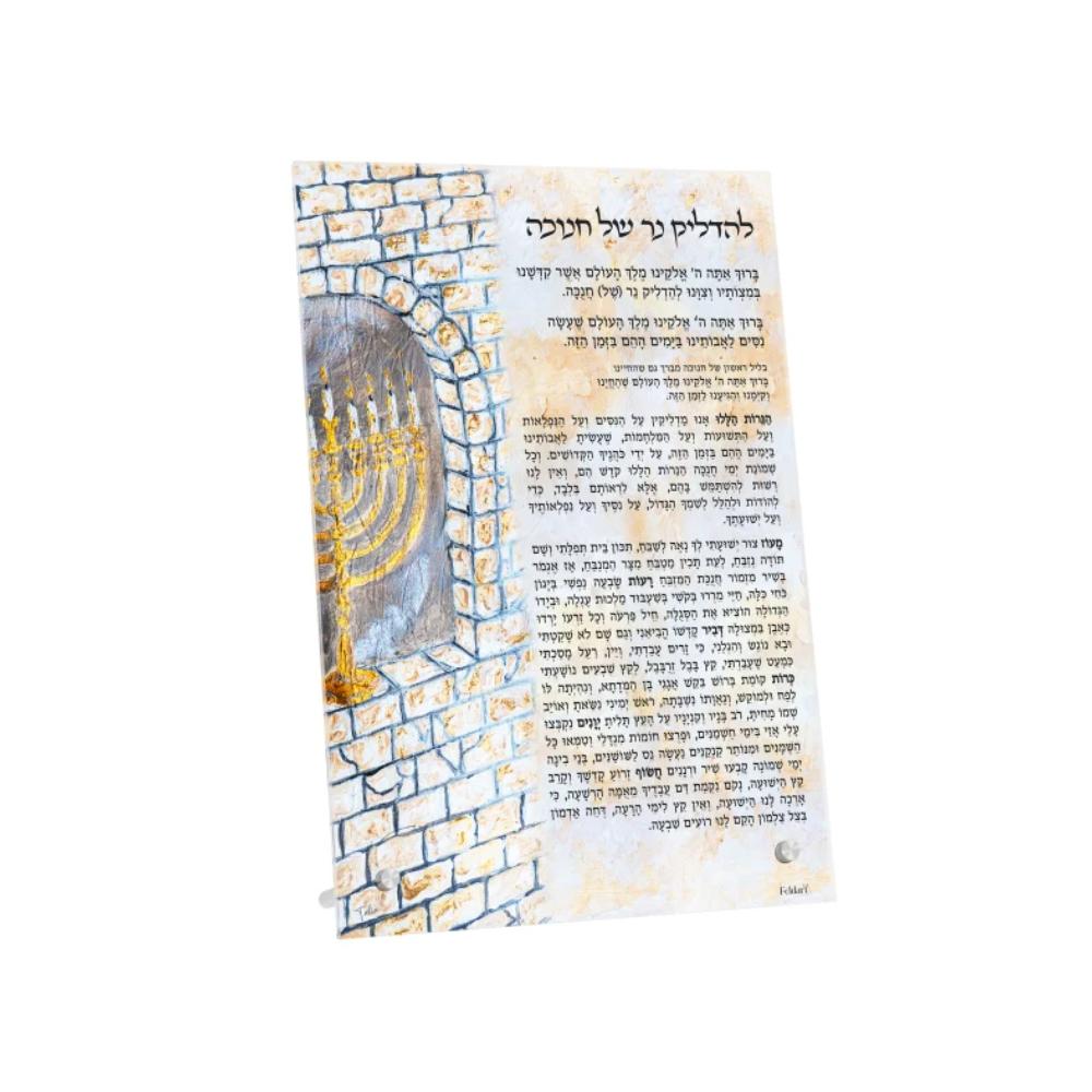 Feldart Ancient Yerushalayim Chanukah Brochos Card