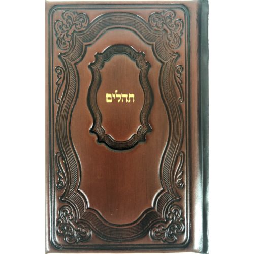 Leather Tehillim H/E hard covered- large brown