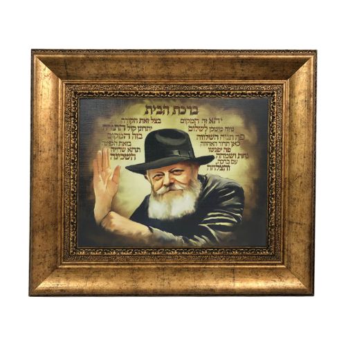 Artistic Painting on Canvas of the Rebbe with the Birkat Habayit Gold Frame 17x20