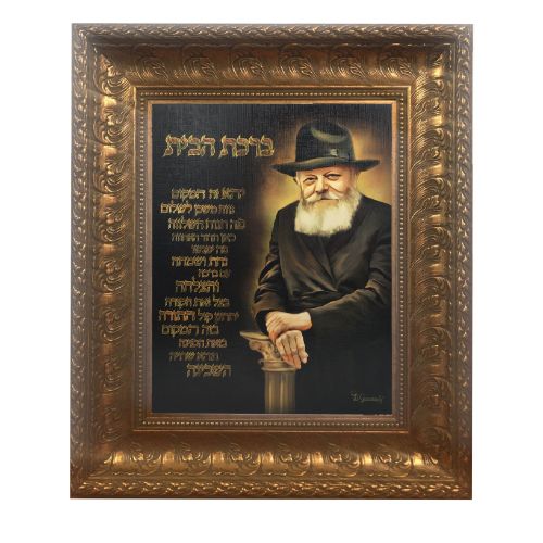 Painting of Lubavitch Rebbe  with Birchas Habayis Canvas- Antique Gold Frame
