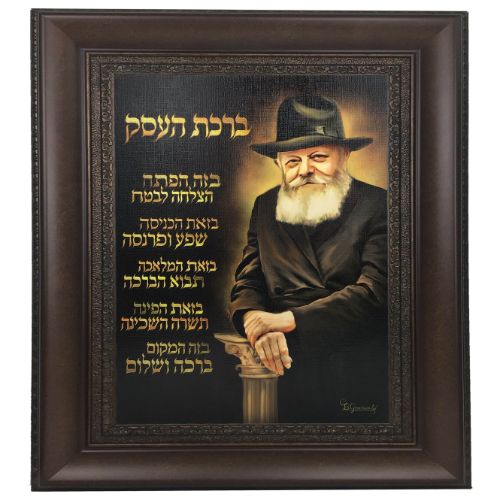 Chabad Lubavitch Rebbe (standing) w/ Birchas HaEsek Painting on Canvas- Classic Style -