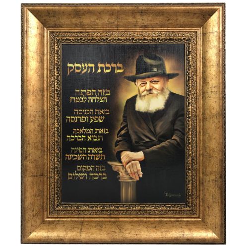 Chabad Lubavitch Rebbe (standing) w/ Birchas HaEsek Painting on Canvas- Classic Gold Frame
