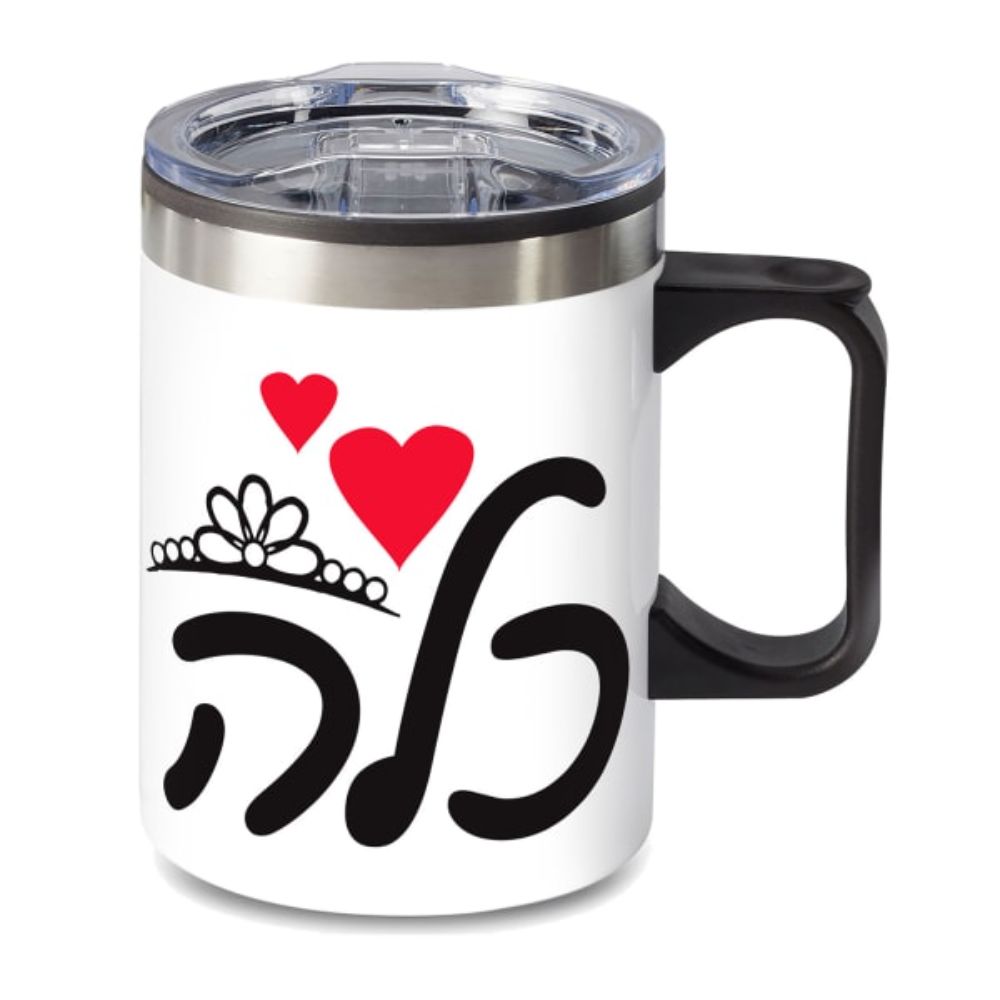 14 oz. Travel Mug with lid, quoting "KALLAH"