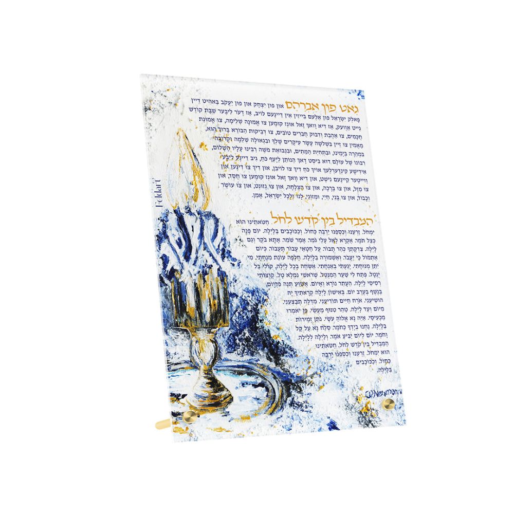 Feldart Artwork Gut Fun Avraham & Hamavdil Card - Midnight Blue
