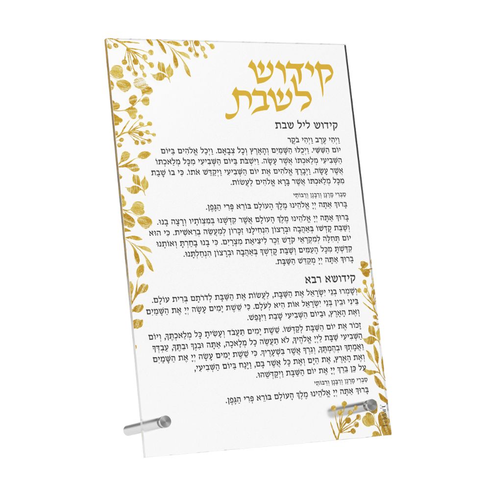 Feldart Gold Leaf Shabbos Kiddush Card