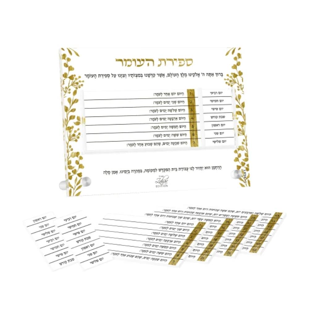 Feldart Gold Leaf Zahav Sefiras Haomer, Hebrew