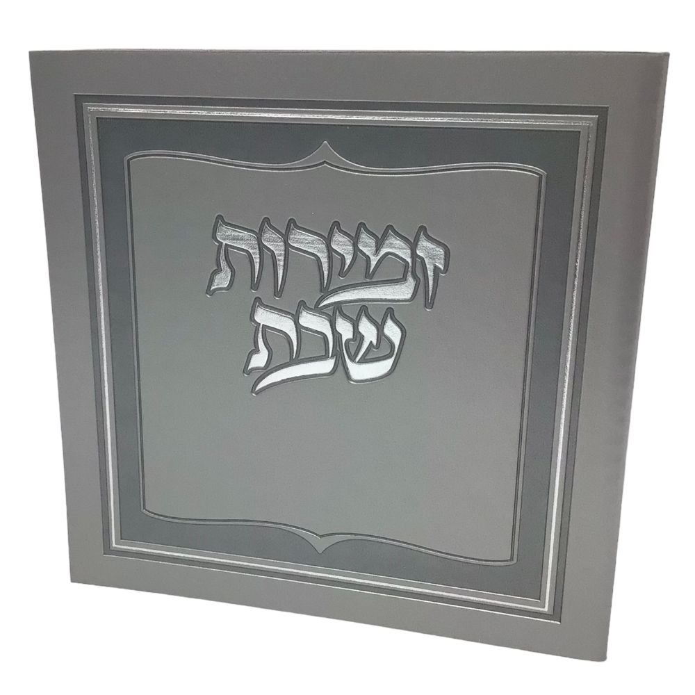 Zemiros Shabbos, Soft Cover Book, Silver
