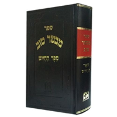 Mevasr Tov Sefer Hachaim (Hebrew)