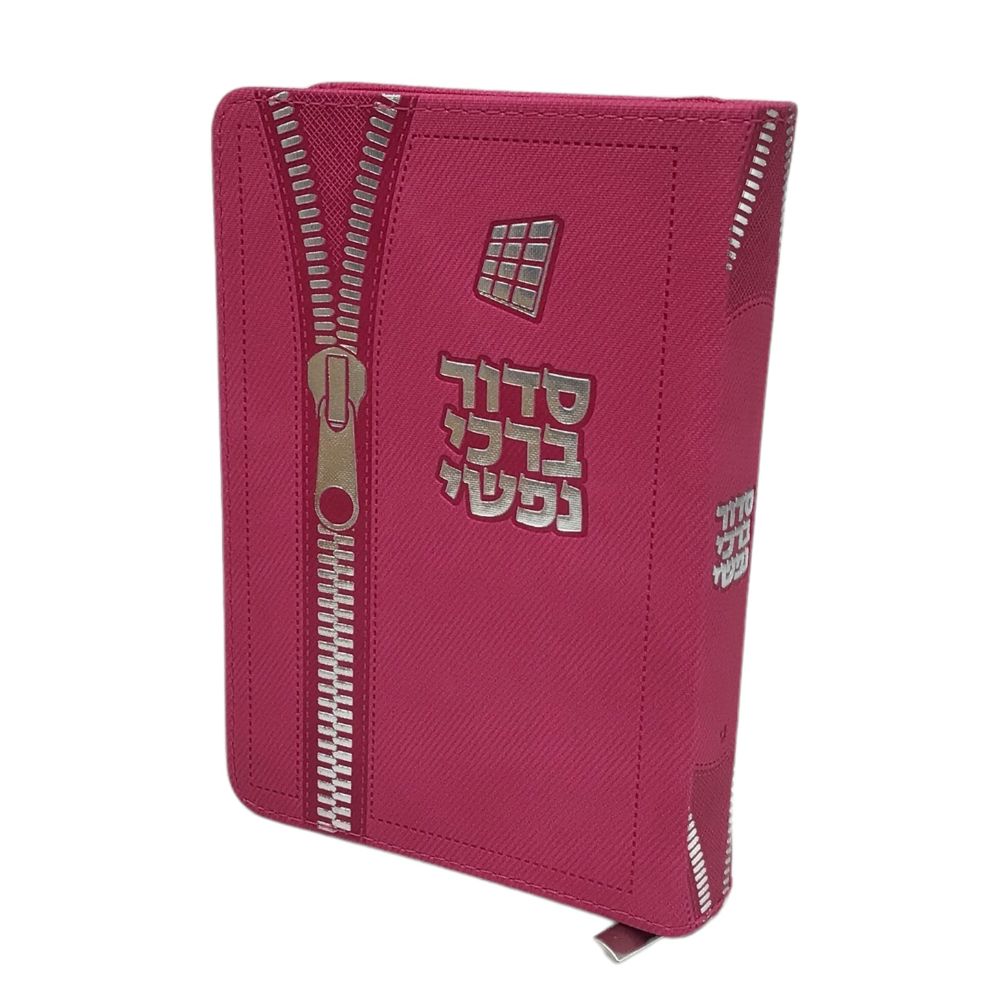Siddur Barchi Nafshi, Nusach Sefard, Soft Covered Zipper, Size 3.5x5, Hot Pink