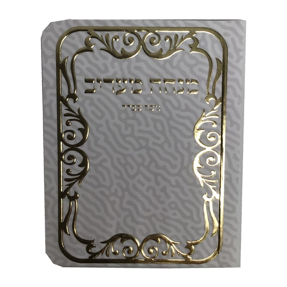 Pocket Size Mincha Maariv Size 3x3.5" White