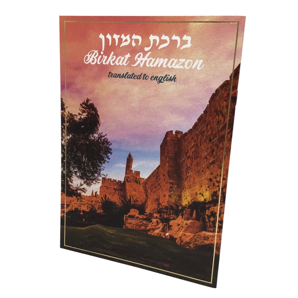 Birchas Hamazon, Hebrew/ English, Size 6.5 x 9 1/4, Old City