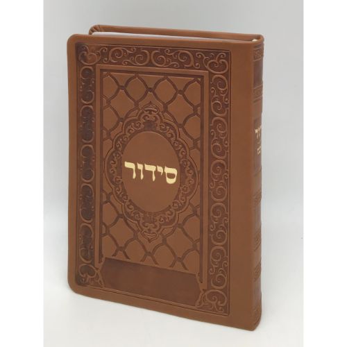 Siddur Yesod Hatfilah Soft Cover- Ashkenaz- Light Brown 5x7"