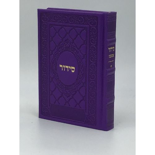 Siddur Yesod Hatefillah- PU Leather Hard Cover Ashkenaz- Dk Purple 5x7