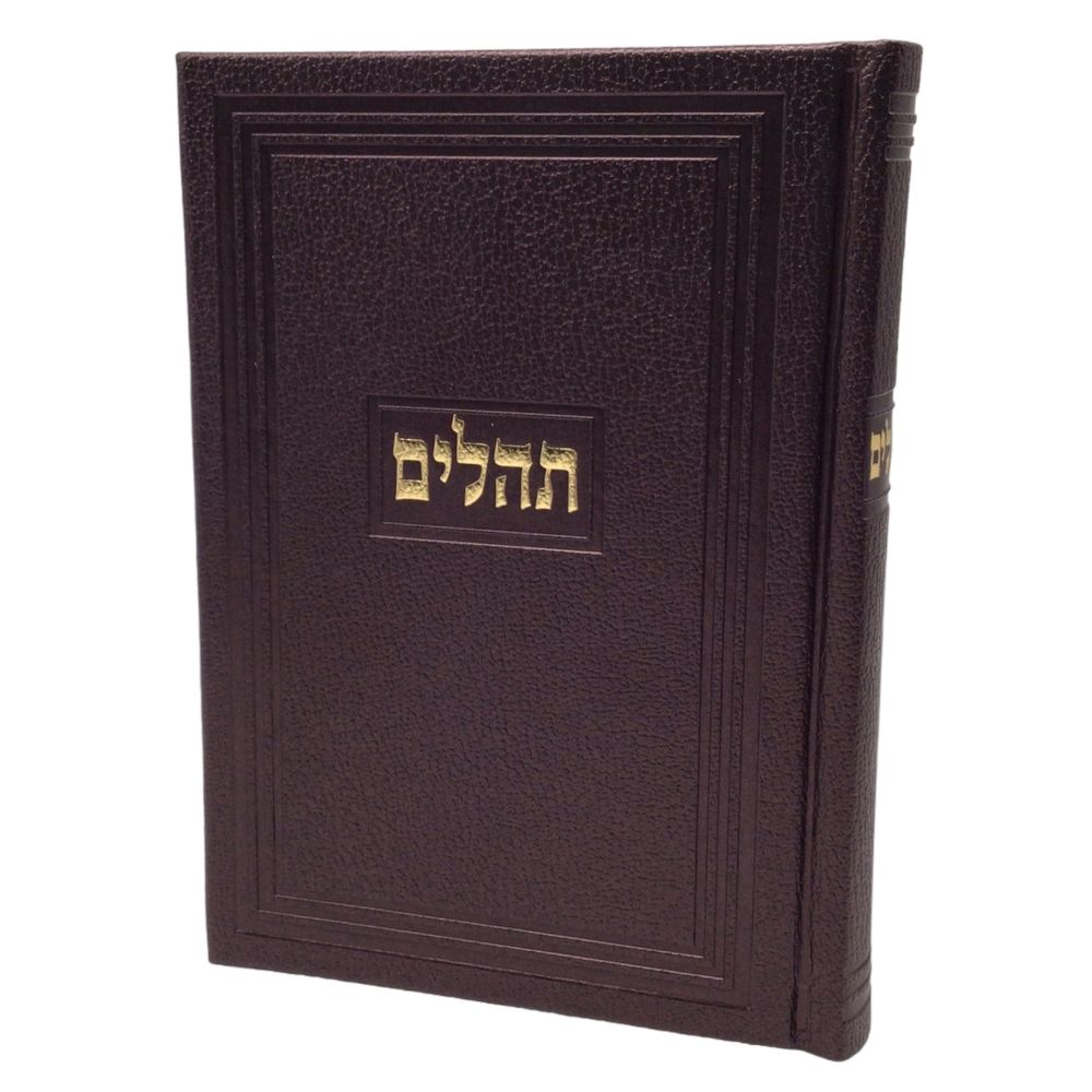 Tehillim Yesod Hatfilah, Brown, Hard Cover 5x7, Faux Leather