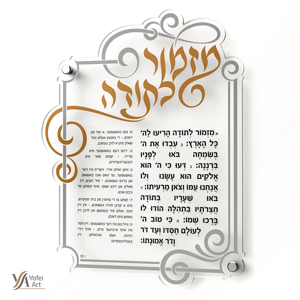 Mizmor Letoda Wall Art, with Yiddish Translation