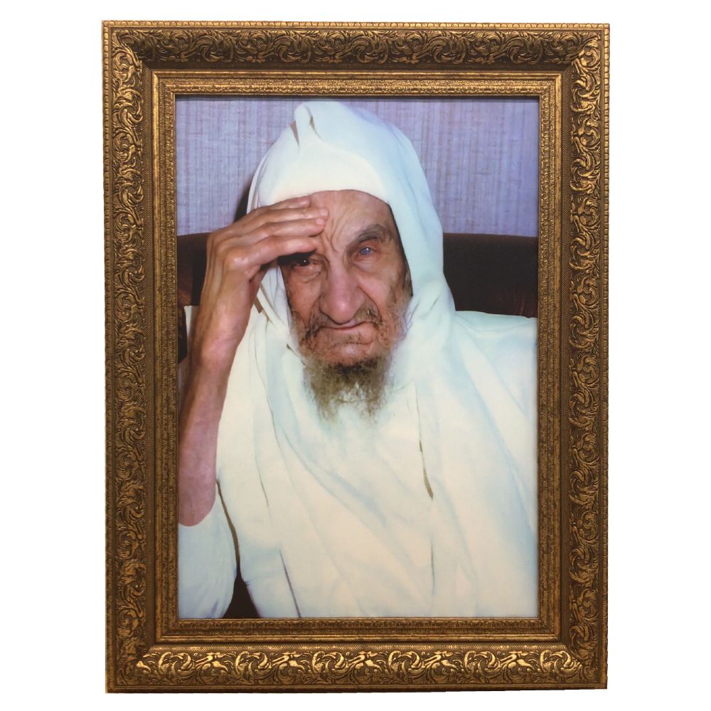 Framed Canvas of the Baba Sali, Size 20x28" with Gold Frame