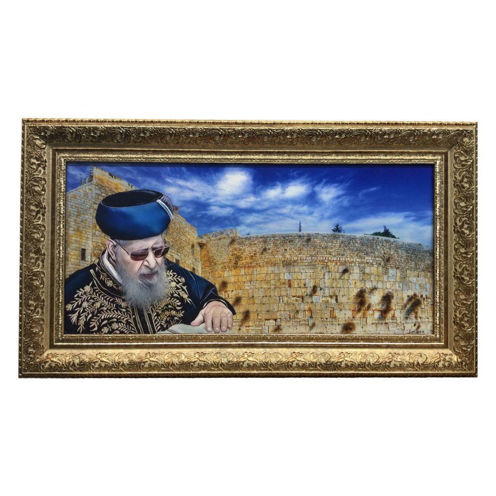 Framed Canvas of the Kotel with Harav Ovadia Yosef, Size 16x32" with Cream/Gold Frame