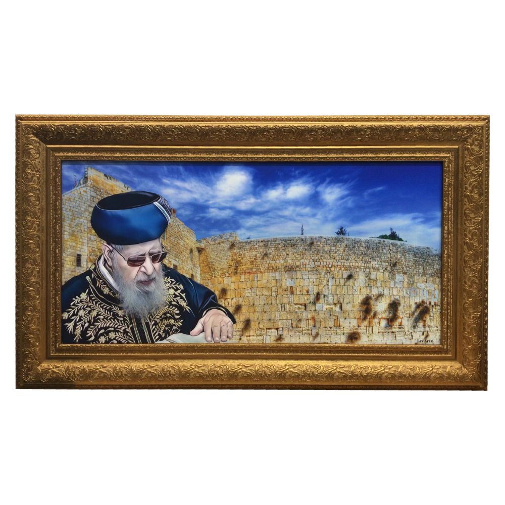 Framed Canvas of the Kotel with Harav Ovadia Yosef, Size 16x32" with Gold Frame