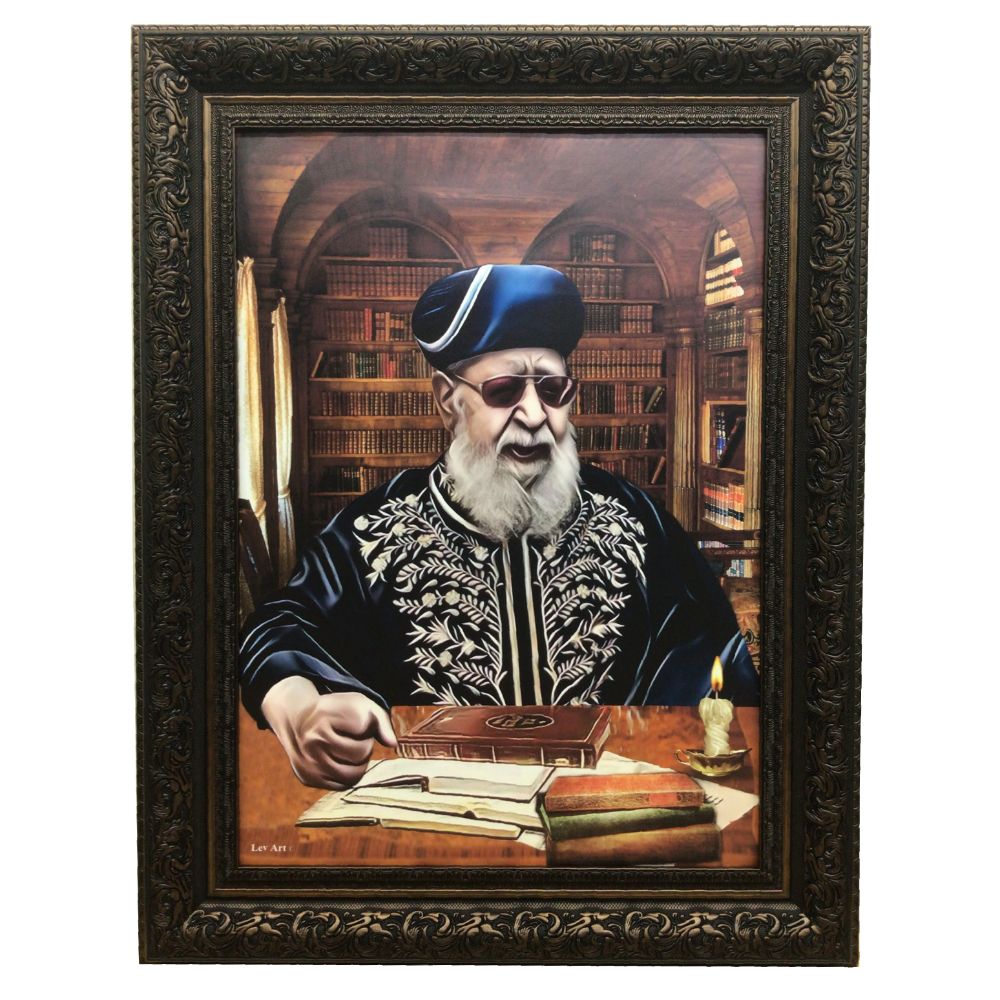 Framed Canvas of Rav Ovadia Learning-Portrait, Size 20x28" with Brown Frame