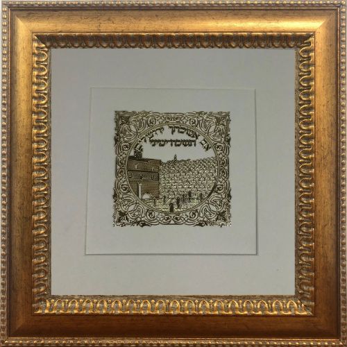 Im Eshkachech Gold Art  #63 Frame  #40 Size 14X14 White Background