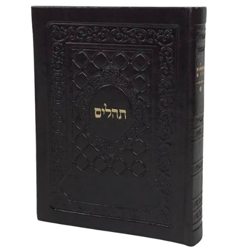 Tehillim Yesod Hatfillah- Soft Cover Faux Leather, Brown 4x6