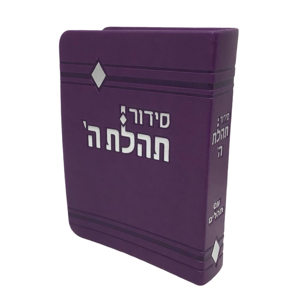 Siddur Tehillat Hashem with Tehillim Soft Cover Size 3.5x5.5" Purple