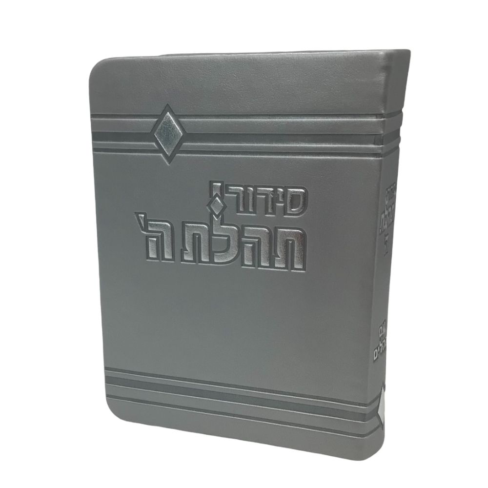 Siddur Tehillat Hashem with Tehillim Soft Cover Size 3.5x5.5" Silver