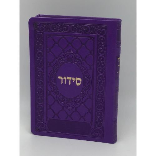 Siddur Yesod Hatfilah Soft Cover- Ashkenaz- Dark Purple 5x7"