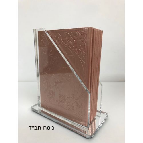 Elegant Lucite Holder with 6 Chabad Benchers- Peach Pink