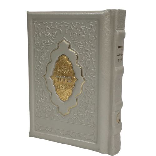 Leather Siddur Yesod Hatefila- Ashkenaz- Venice Design with a Gold Plate-Off White 4x6"