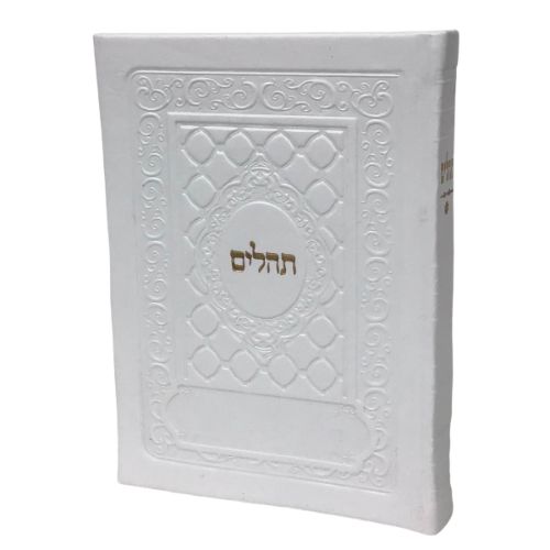 Tehillim Yesod Hatfillah- Soft Cover Faux Leather, White 4x6