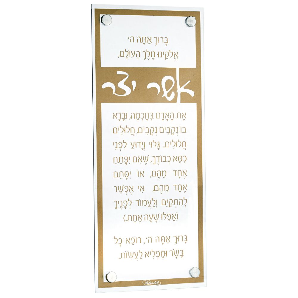 Basic Asher Yatzar Wall Art - Gold - 6x14