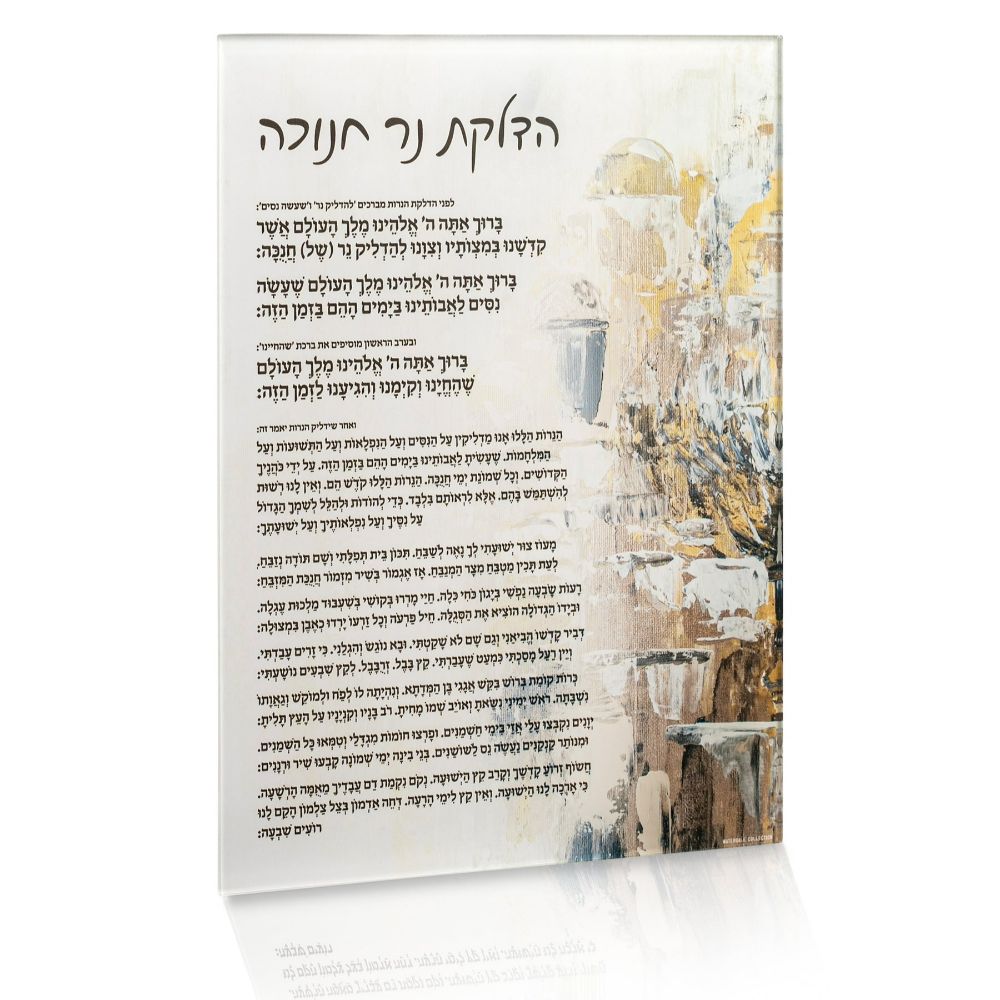 Chanukah Card - Painted by Zelda Taupe Yerushalayim - 5x8