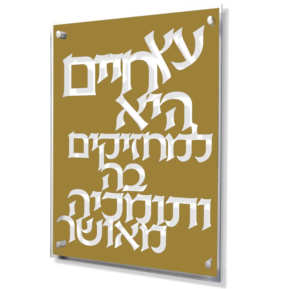 Eitz Chaim - Modern Gold - 14x18