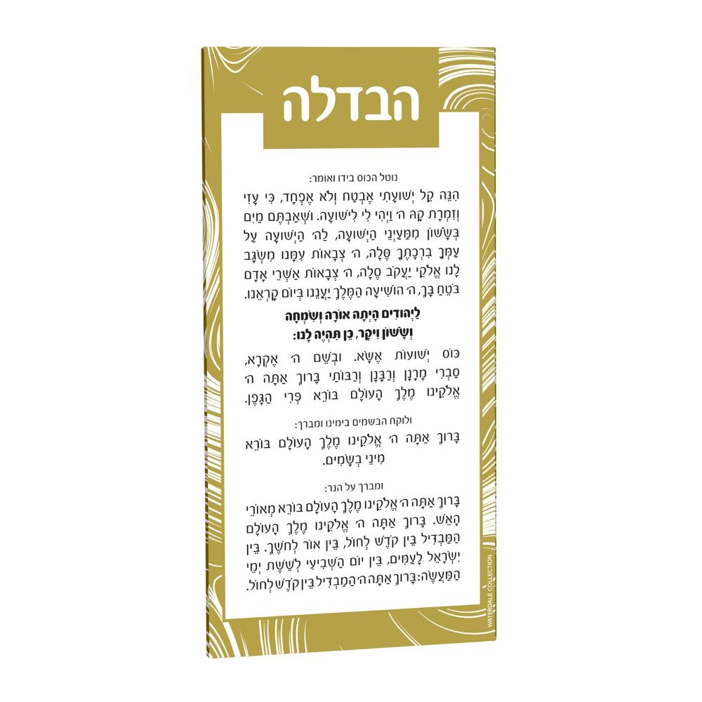 Havdalah Card - Swirl Gold - 4x8.5