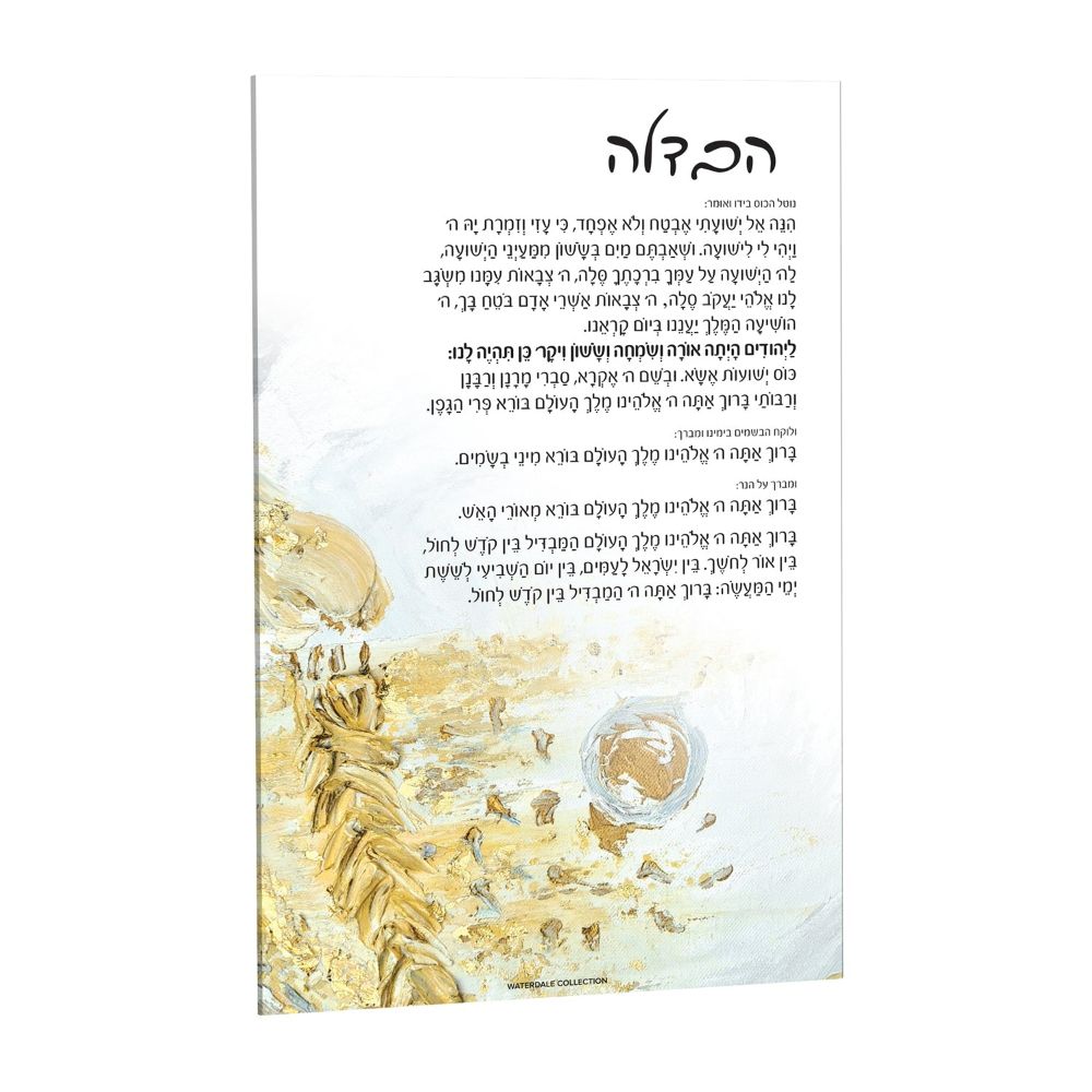 Havdallah Card - Painted by Zelda - 5x8 - Edut Mizrach