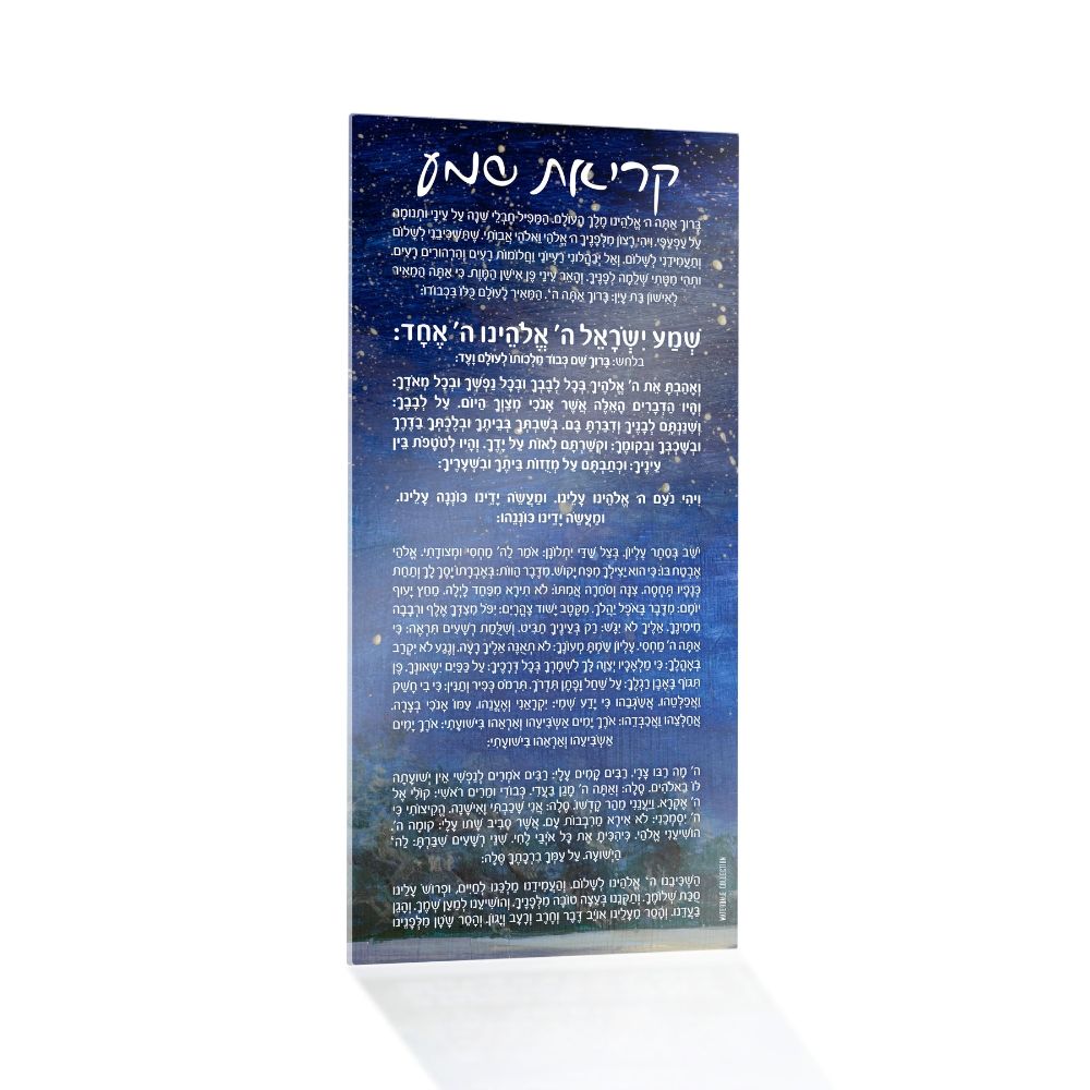 Shema Yisroel Card - Painted Blue - 5x11