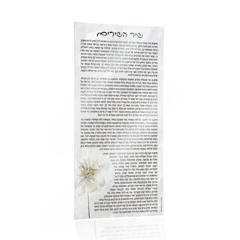 Shir Hashirim Card - Painted Floral - 5x11
