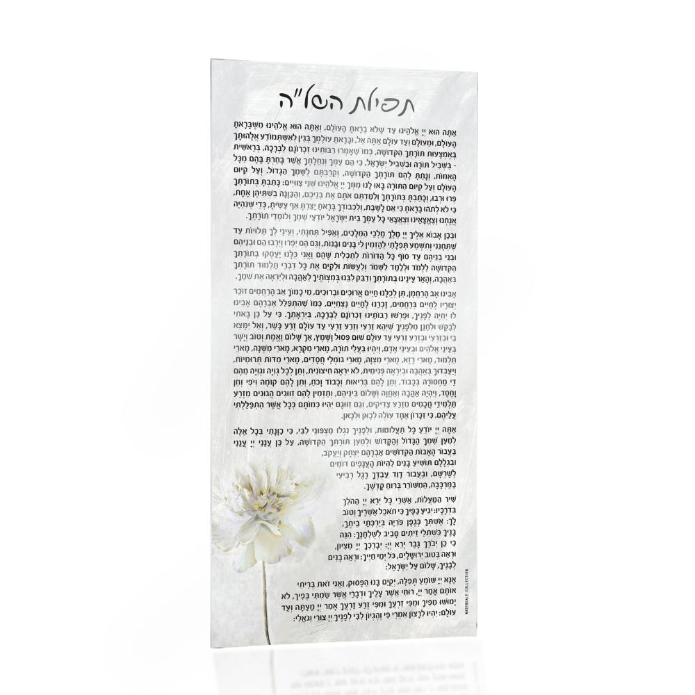 Tefilas Hashlah Card - Painted Floral - 5x11